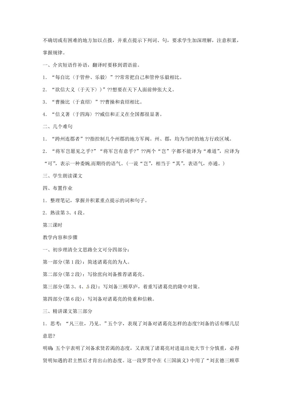 安徽省滁州市定远县炉桥中学九年级语文上册23隆中对教案新人教版.doc