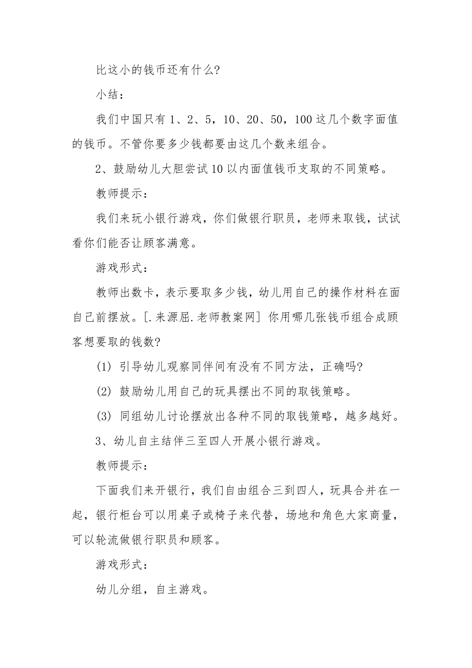 大班数学教案及教学反思《小银行》.docx