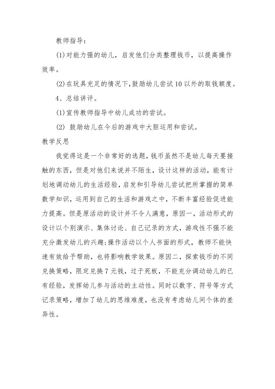 大班数学教案及教学反思《小银行》.docx