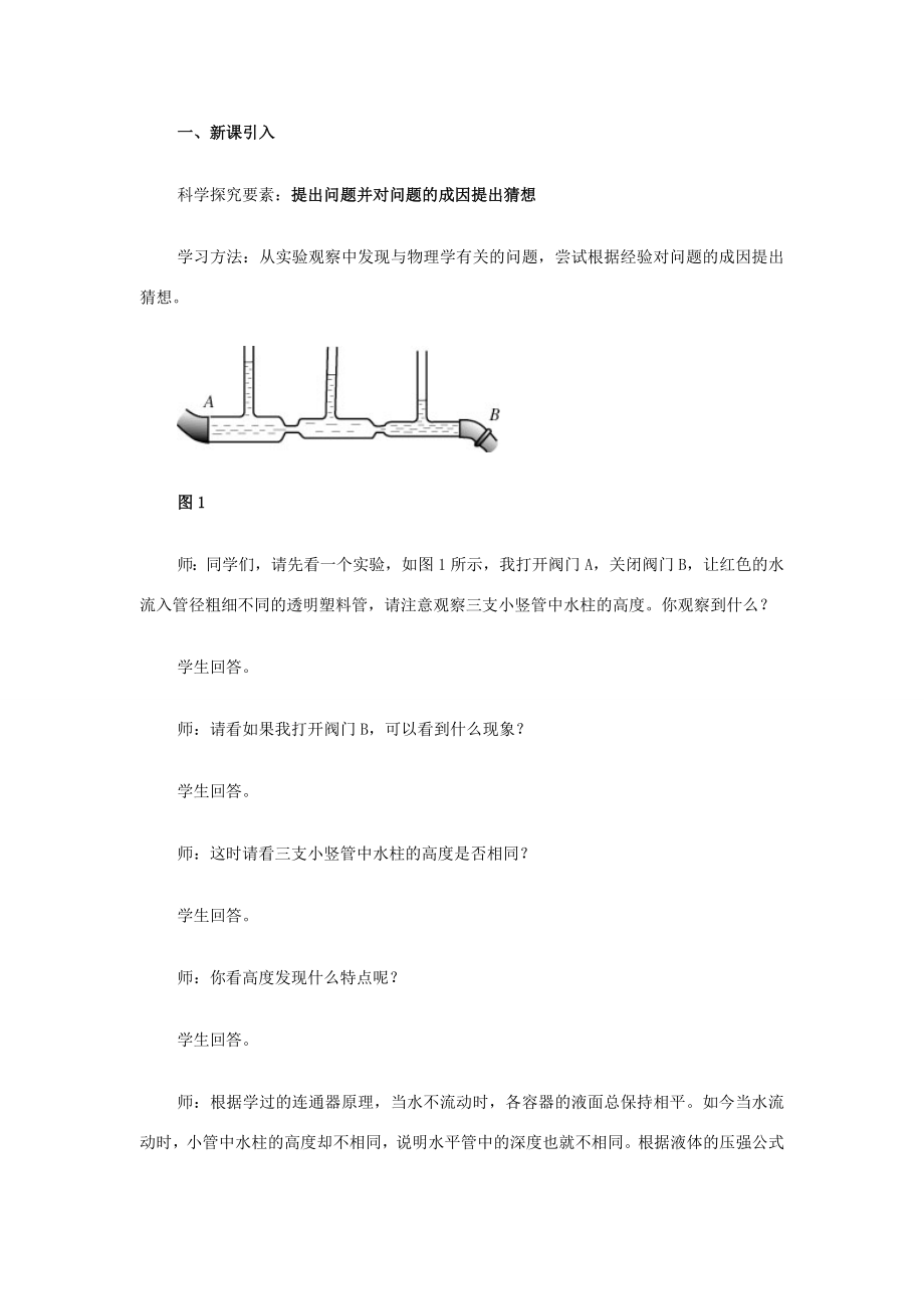 安徽省阜阳九中九年级物理全册《流体压强与流速的关系》教案新人教版.doc