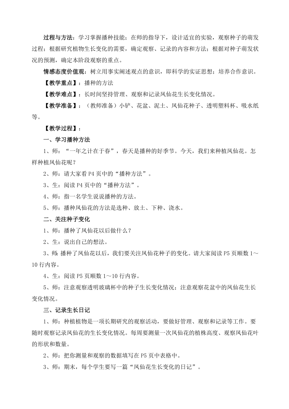 新教科版三年级下册科学教案(2).doc