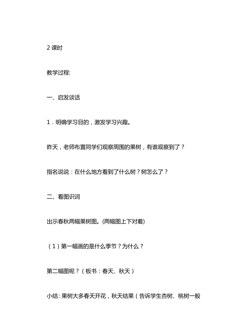 小学一年级语文教案——识字1_2.docx