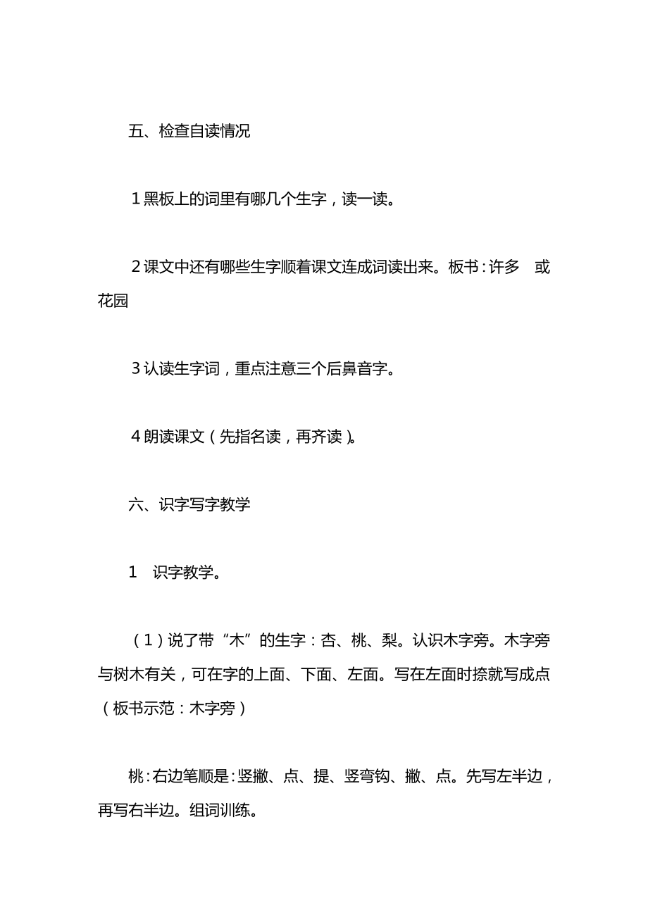 小学一年级语文教案——识字1_2.docx