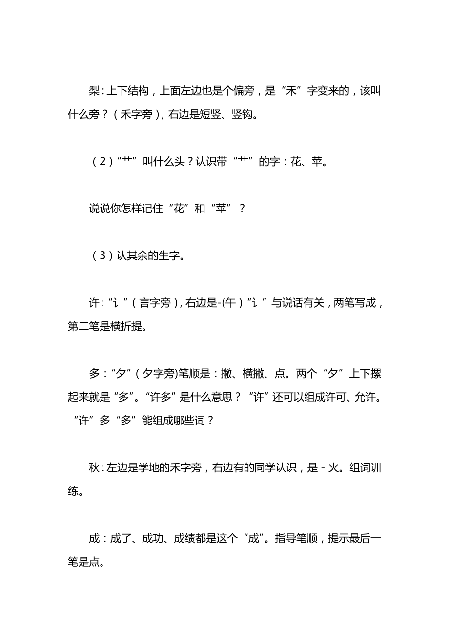 小学一年级语文教案——识字1_2.docx