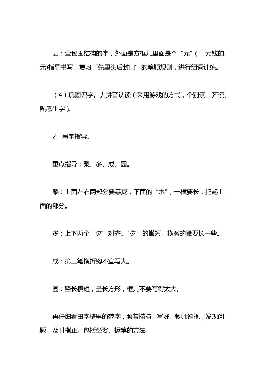 小学一年级语文教案——识字1_2.docx