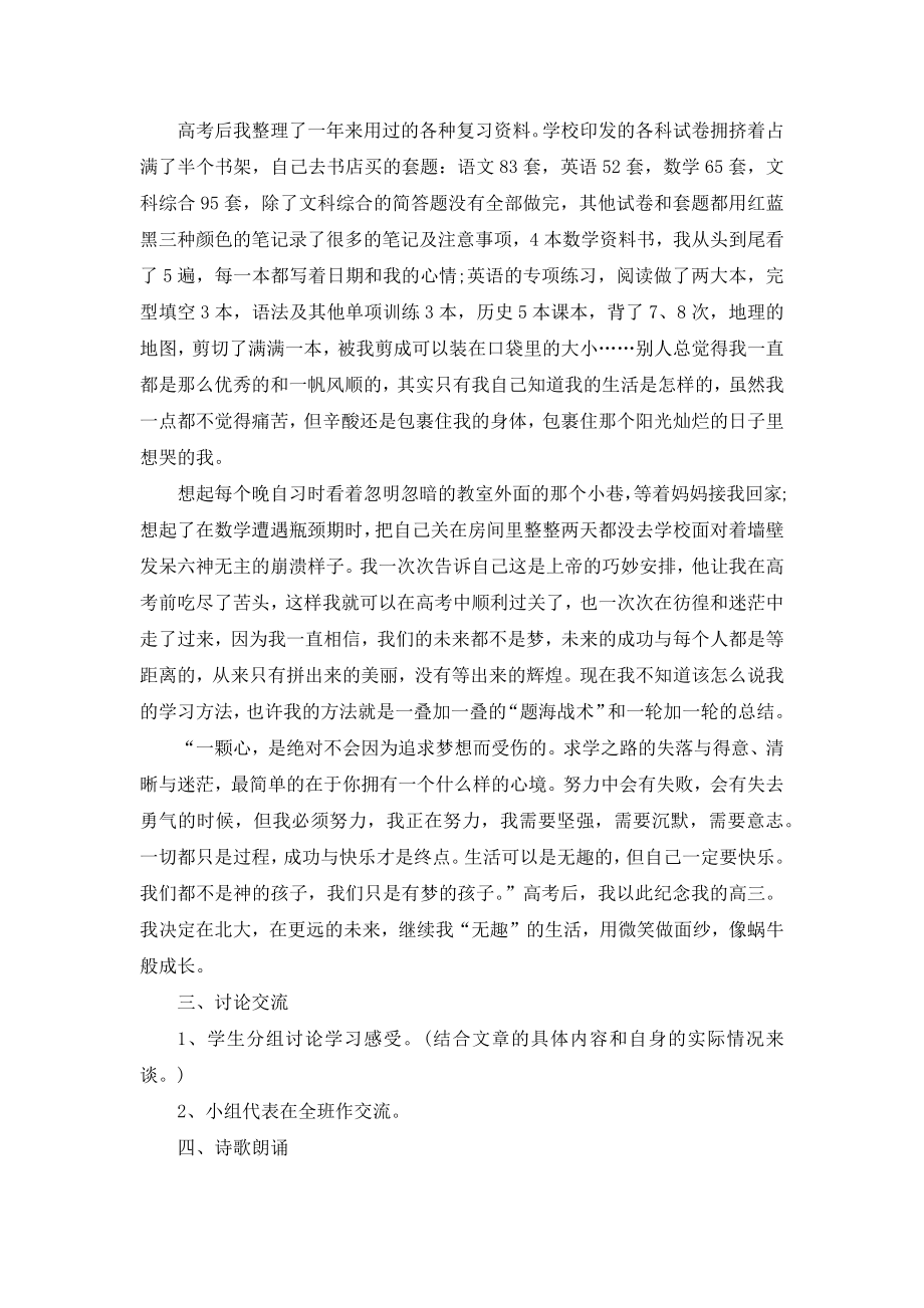 奋斗主题班会活动教案(2).doc