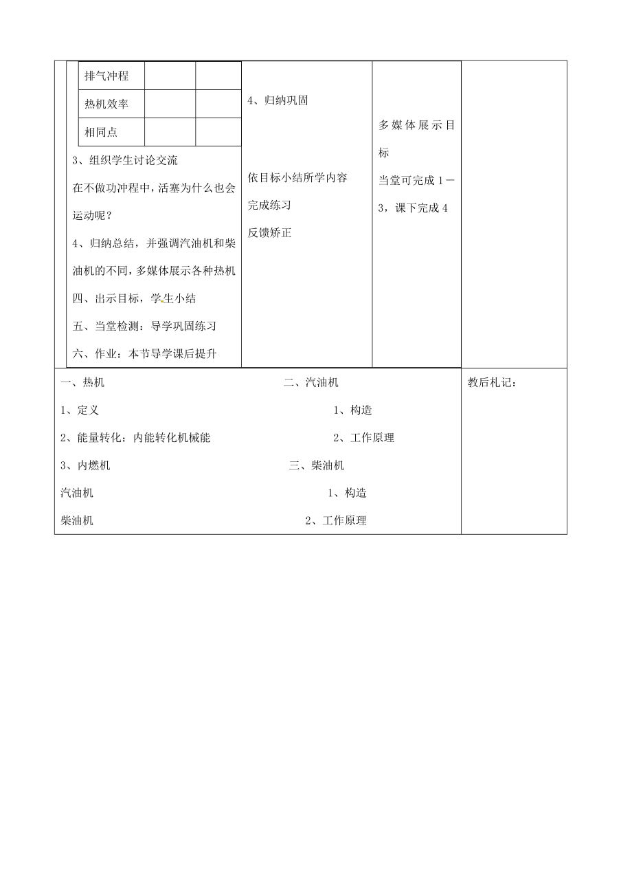 山东省济南市辛寨乡辛锐中学九年级物理全册13.3内燃机教案沪科版.doc