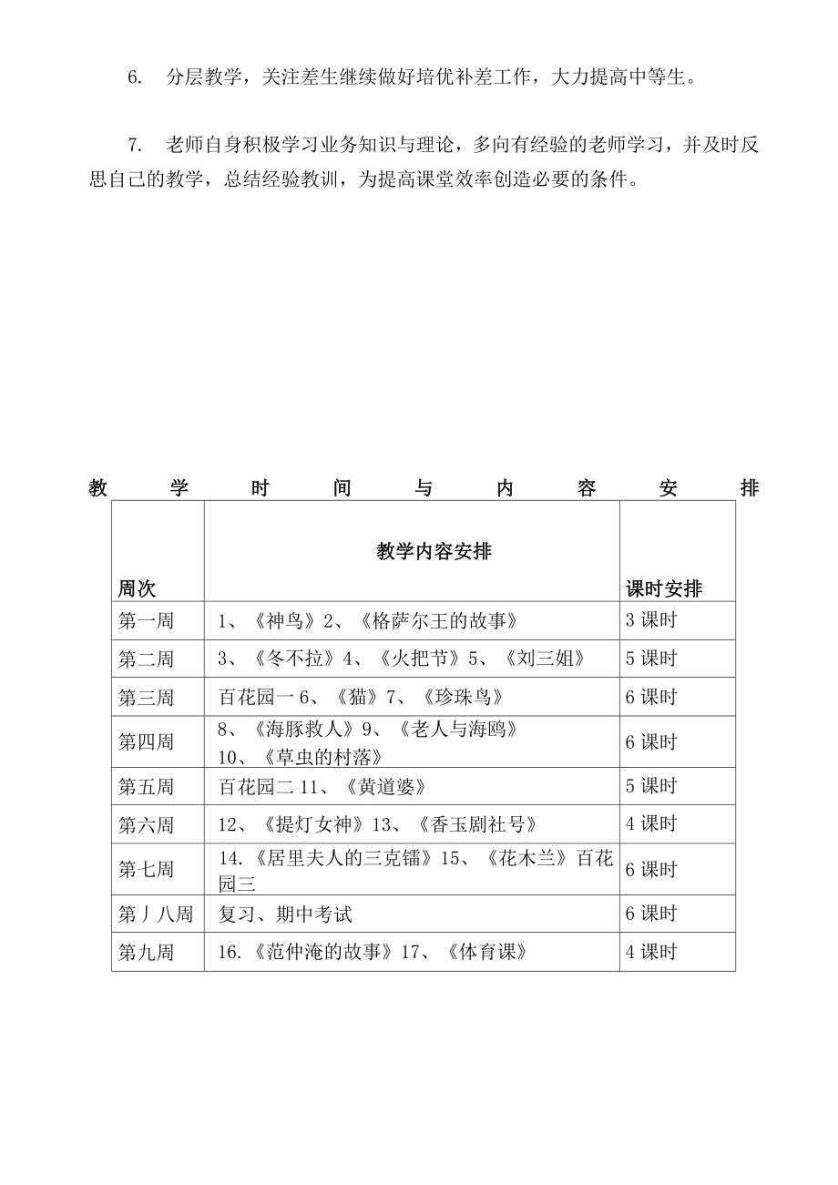 最新语文S版五年级语文下册教学计划.doc