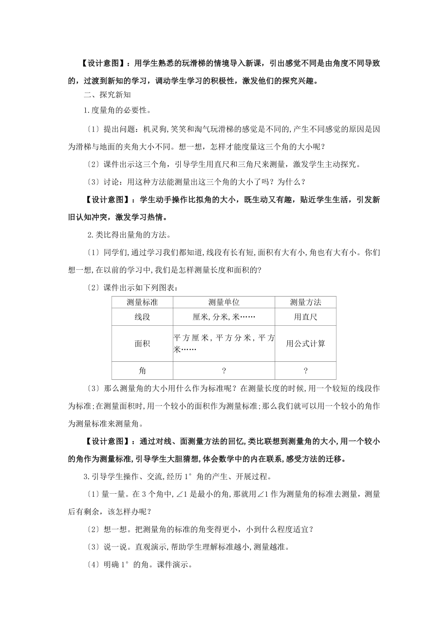 最新北师大版小学数学四年级上册《角的度量（一）》教案教学设计.docx