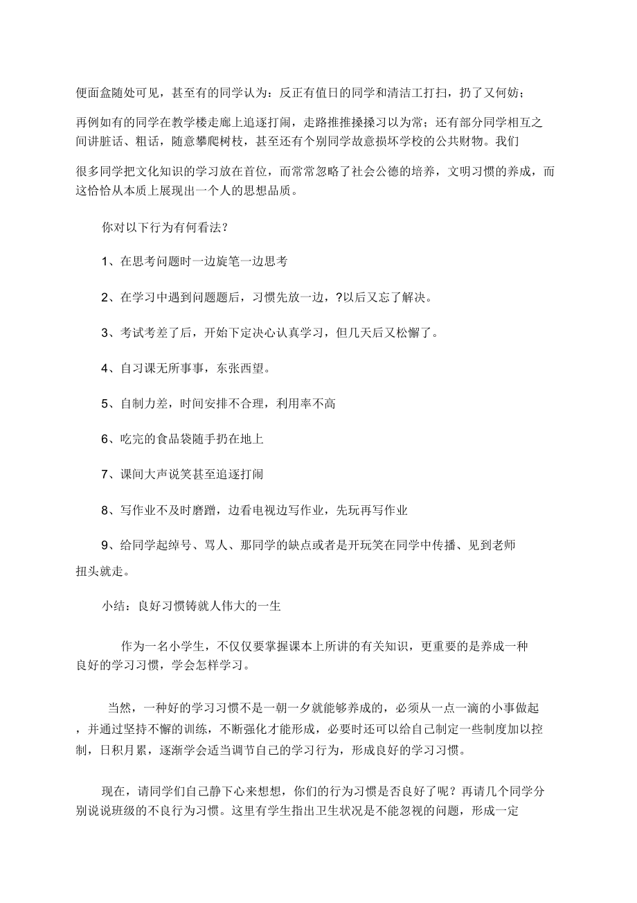 小学养成教育主题班会教案(4).doc