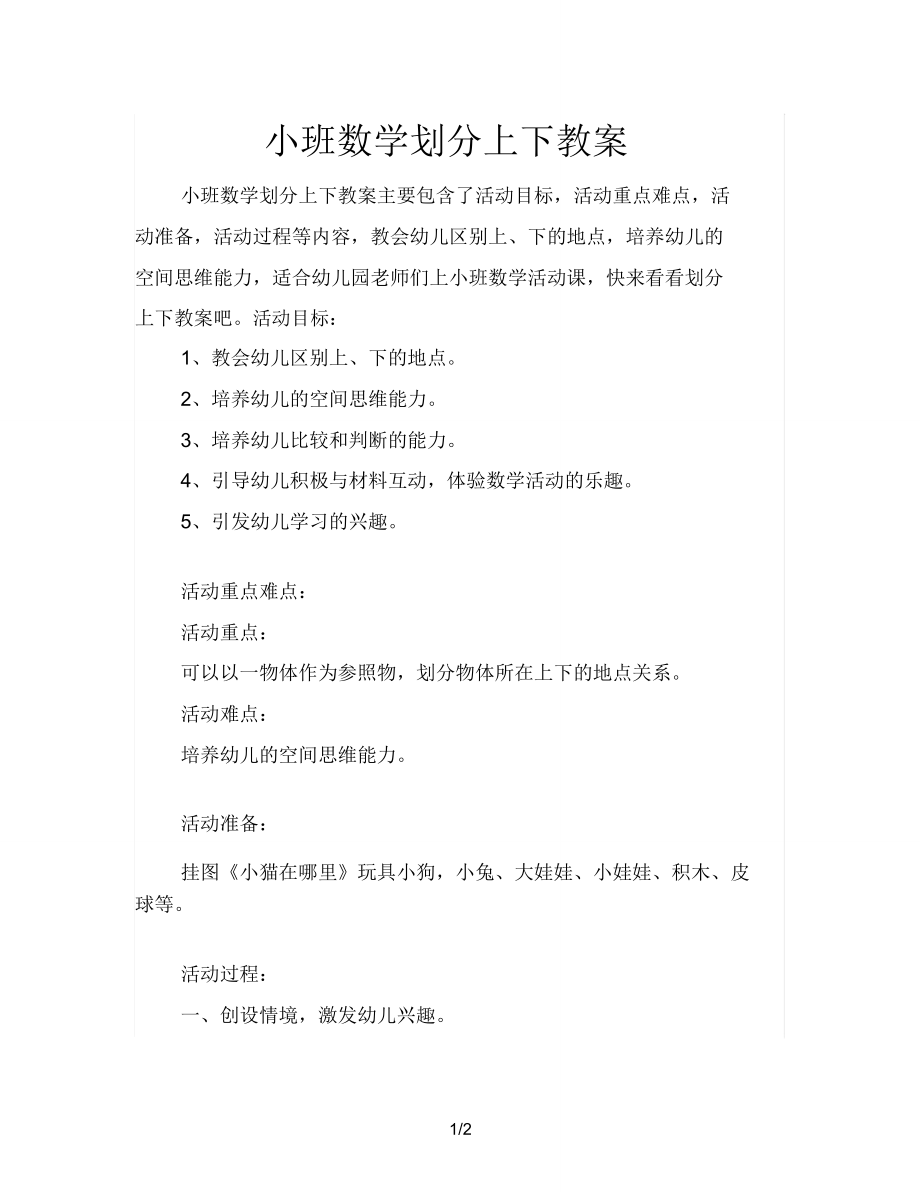 小班数学区分上下教案(2).doc