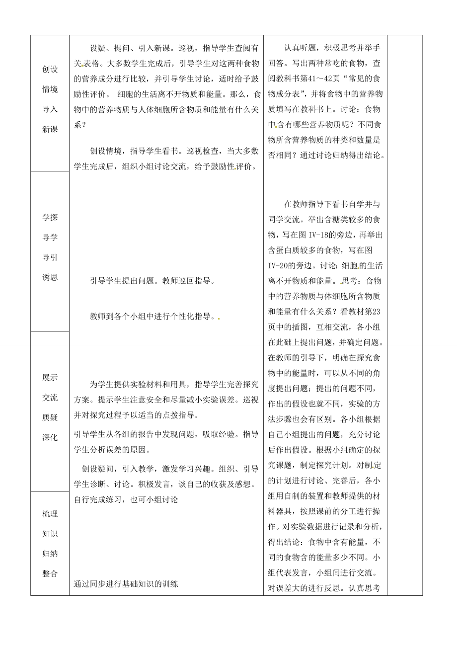 山东省临沂市蒙阴县第四中学七年级生物下册4.2.1食物中的营养物质教案2（新版）新人教版.doc