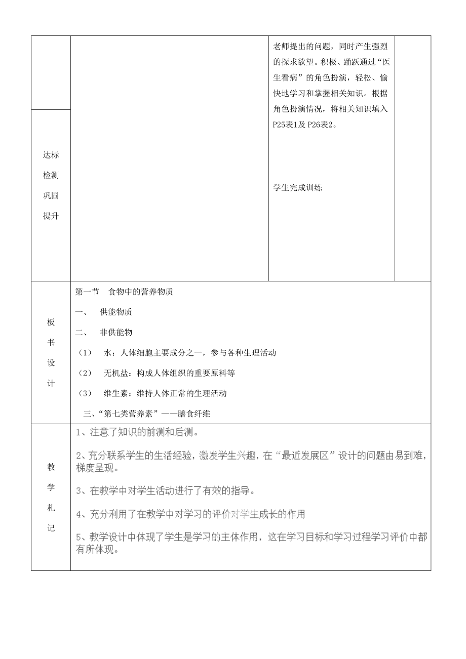 山东省临沂市蒙阴县第四中学七年级生物下册4.2.1食物中的营养物质教案2（新版）新人教版.doc