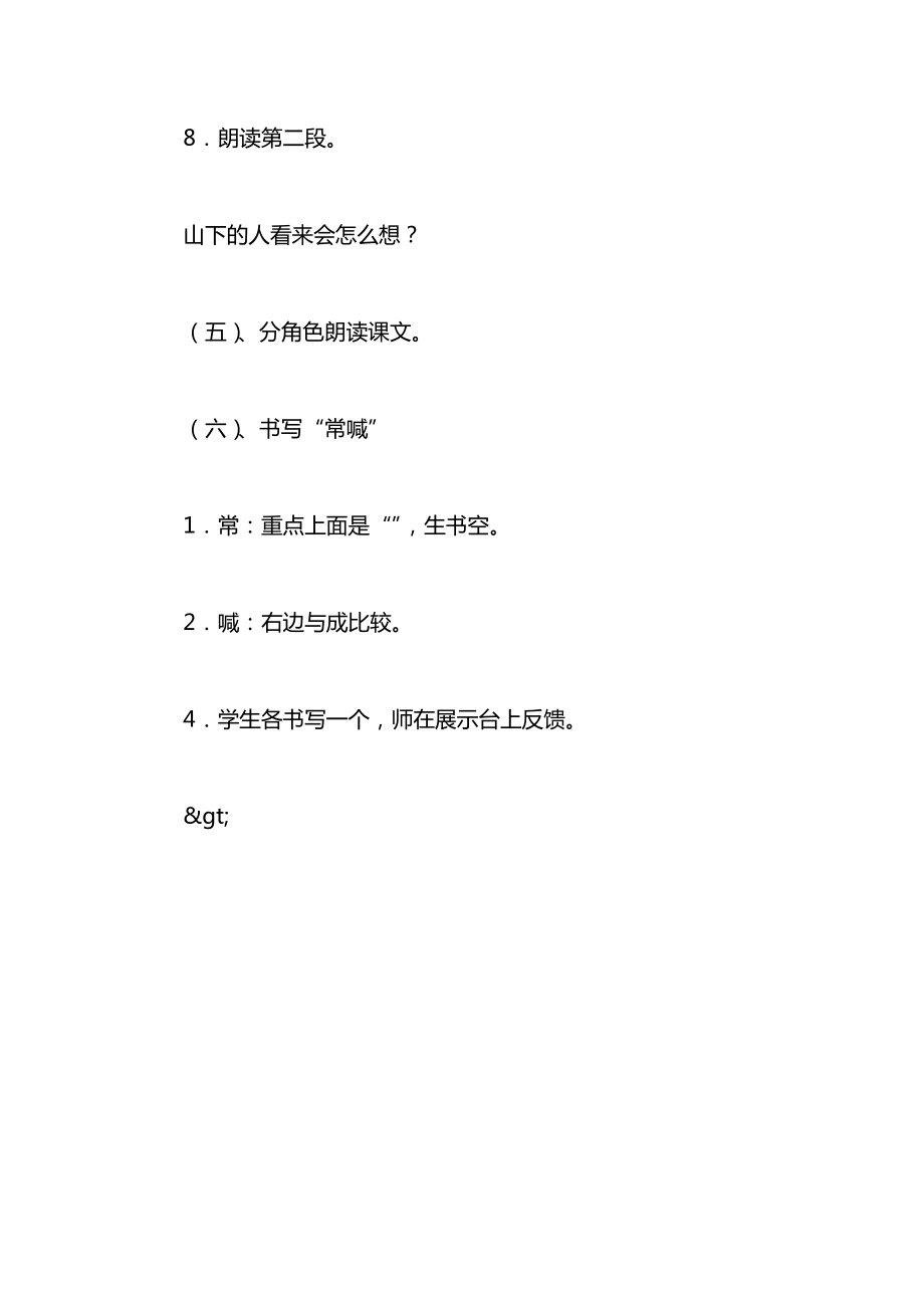 小学语文一年级教案——《狼来了》教学设计之一.docx