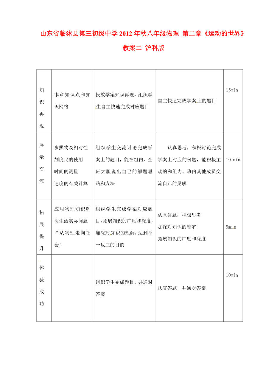 山东省临沭县第三初级中学秋八年级物理第二章《运动的世界》教案二沪科版.doc