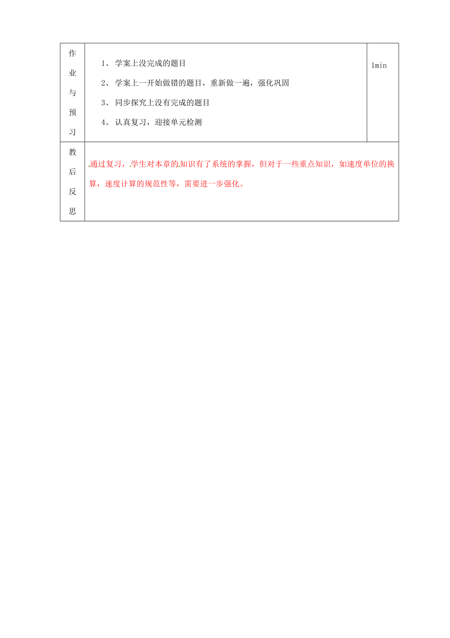 山东省临沭县第三初级中学秋八年级物理第二章《运动的世界》教案二沪科版.doc