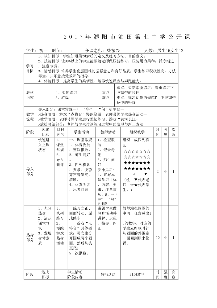 柔韧性练习教案(8).doc