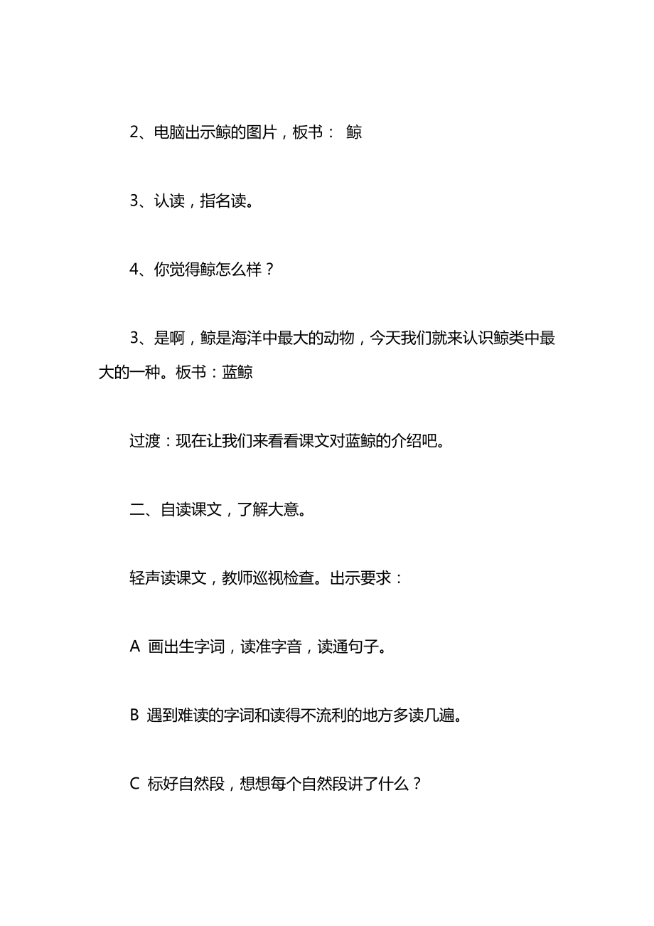 小学一年级语文教案——蓝鲸（第一教时教案）.docx