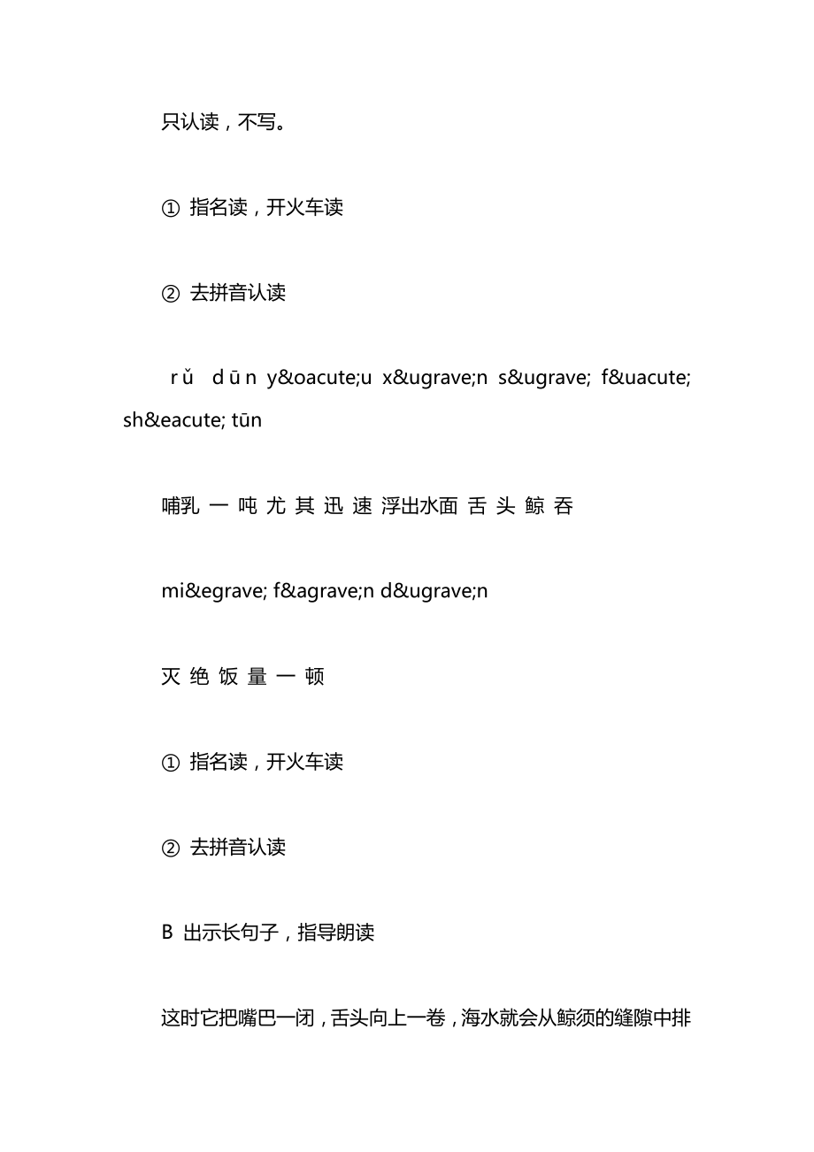 小学一年级语文教案——蓝鲸（第一教时教案）.docx