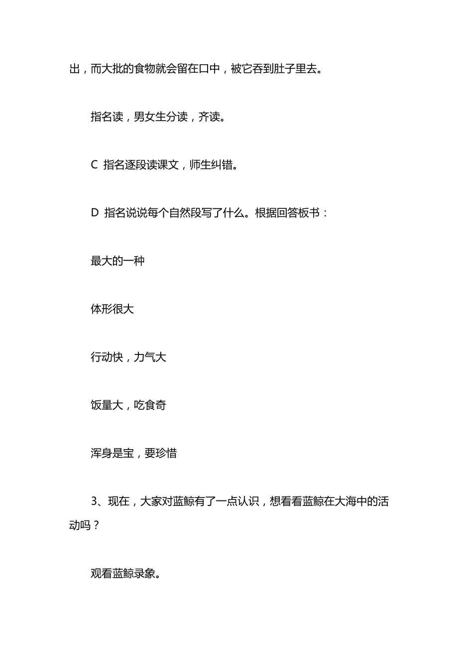 小学一年级语文教案——蓝鲸（第一教时教案）.docx