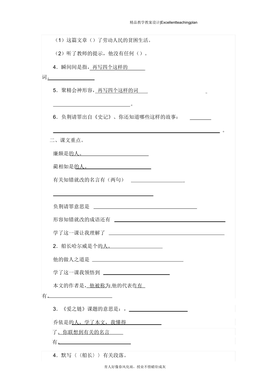 小学语文六年级上册复习教案新部编本(2).doc