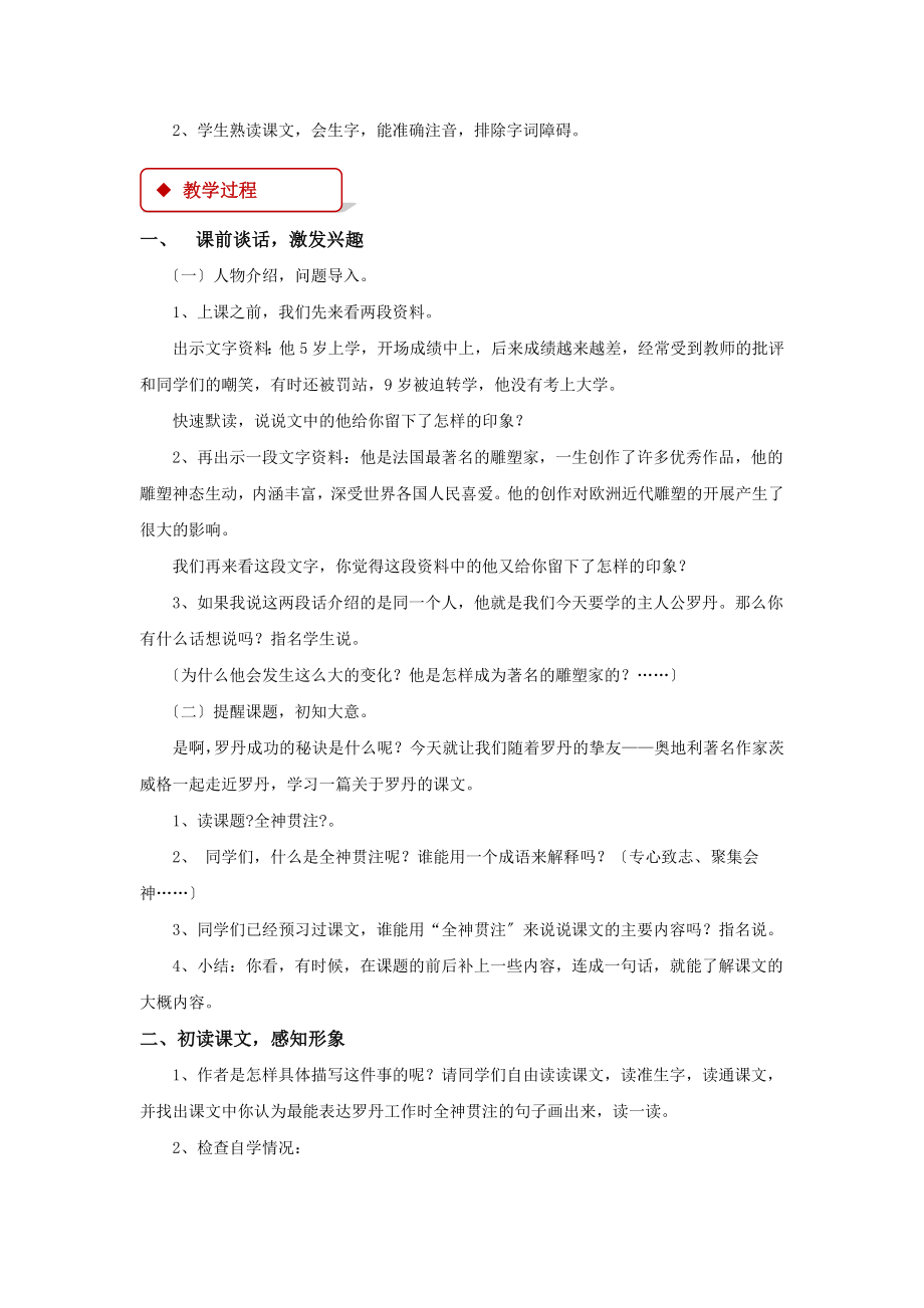 最新小学语文人教版四年级下册《全神贯注》教学设计教案.docx