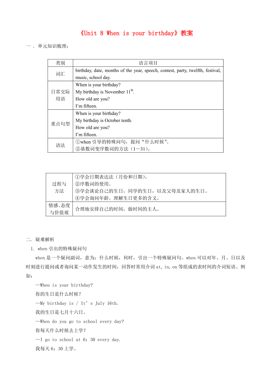 安徽省明光英普辅导中心2014七年级英语上册《Unit8Whenisyourbirthday》教案人教新目标版.doc