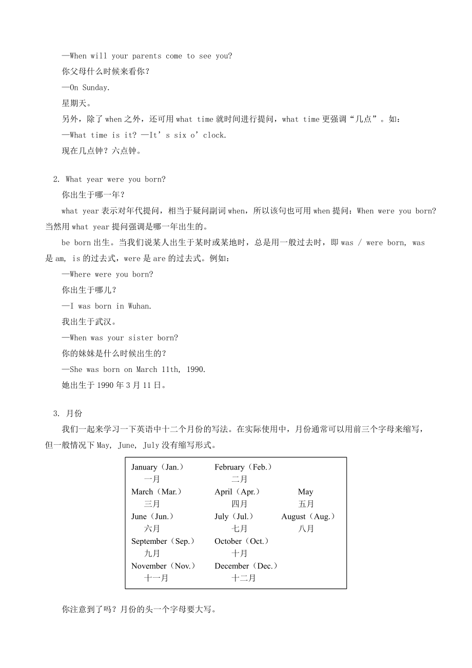 安徽省明光英普辅导中心2014七年级英语上册《Unit8Whenisyourbirthday》教案人教新目标版.doc