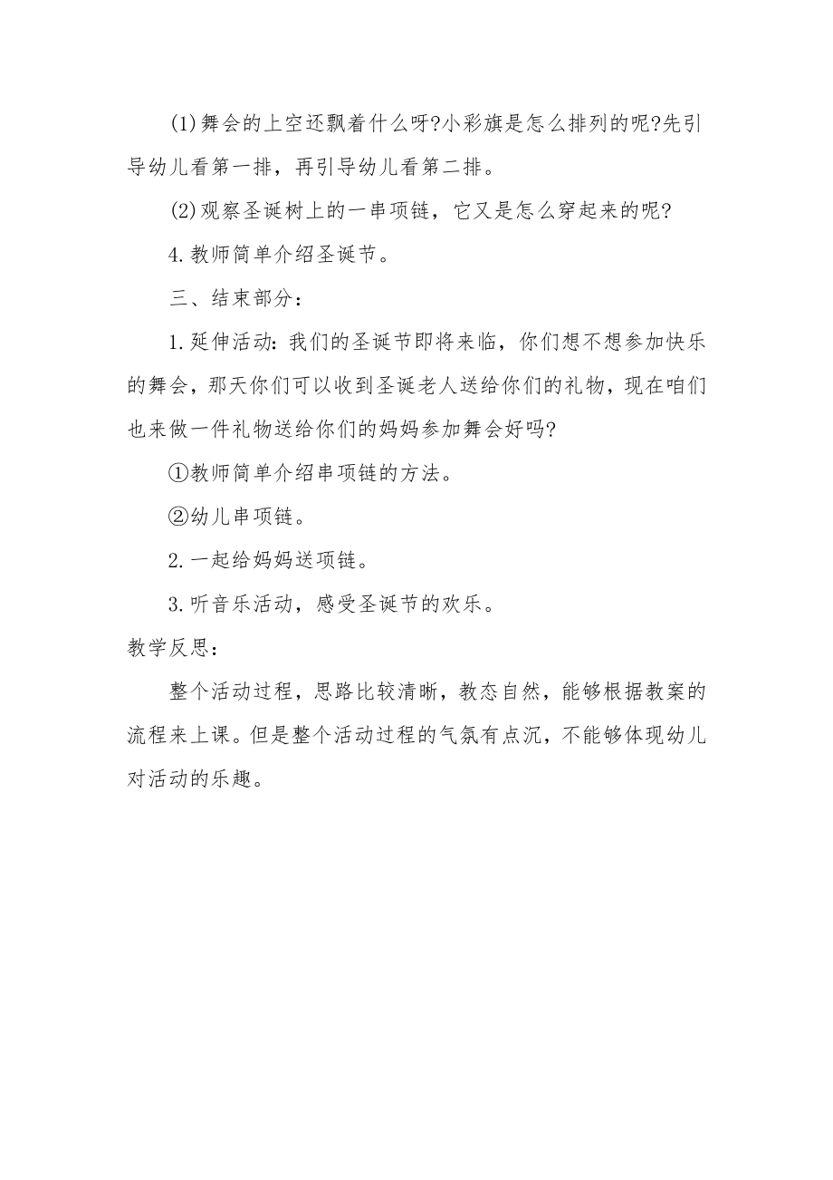 小班数学优质课教案及教学反思《圣诞舞会》.docx