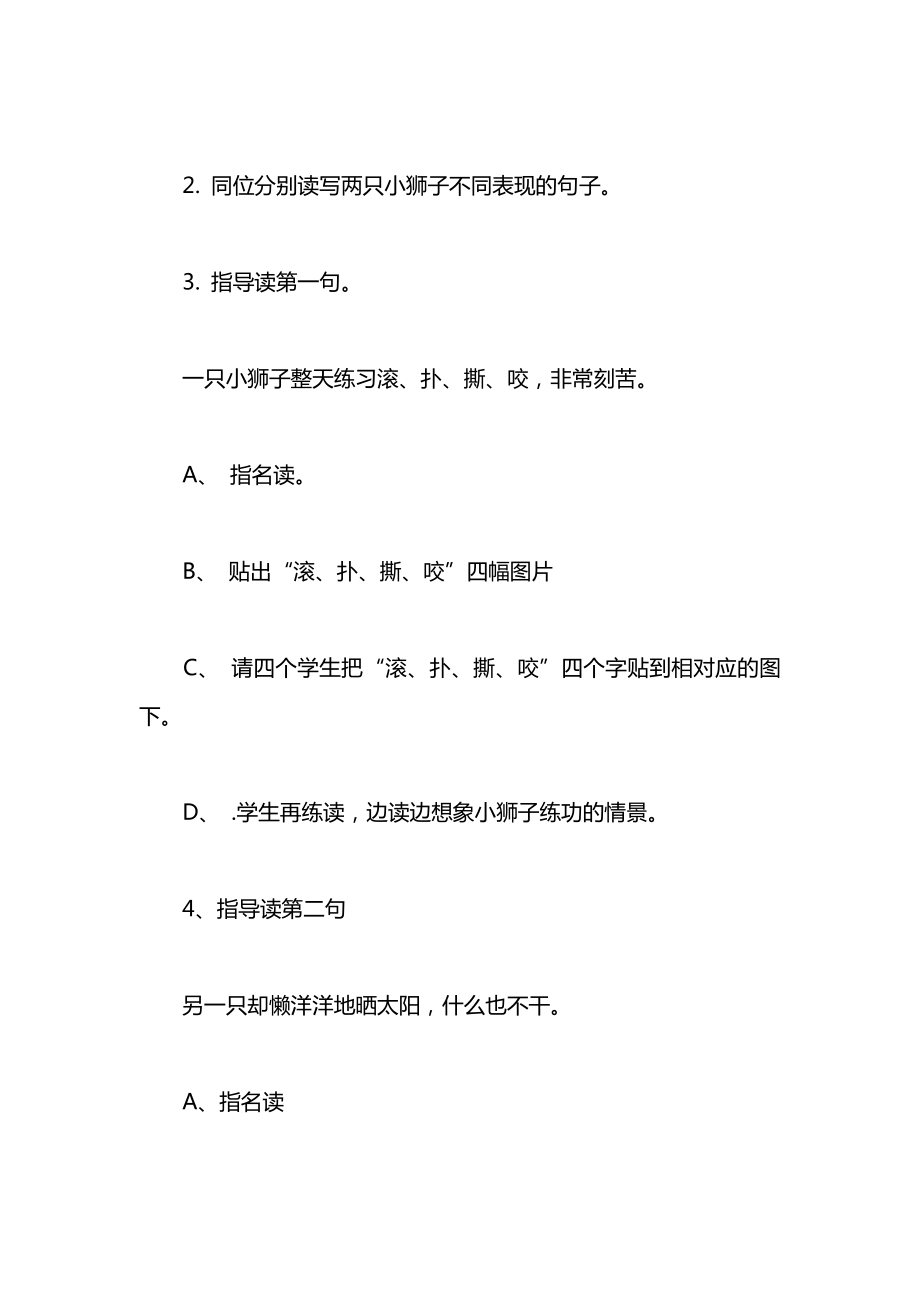 小学一年级语文《两只小狮子》教案.docx