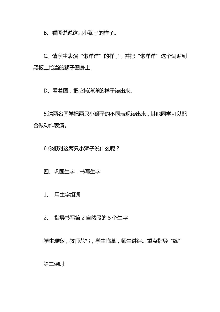 小学一年级语文《两只小狮子》教案.docx