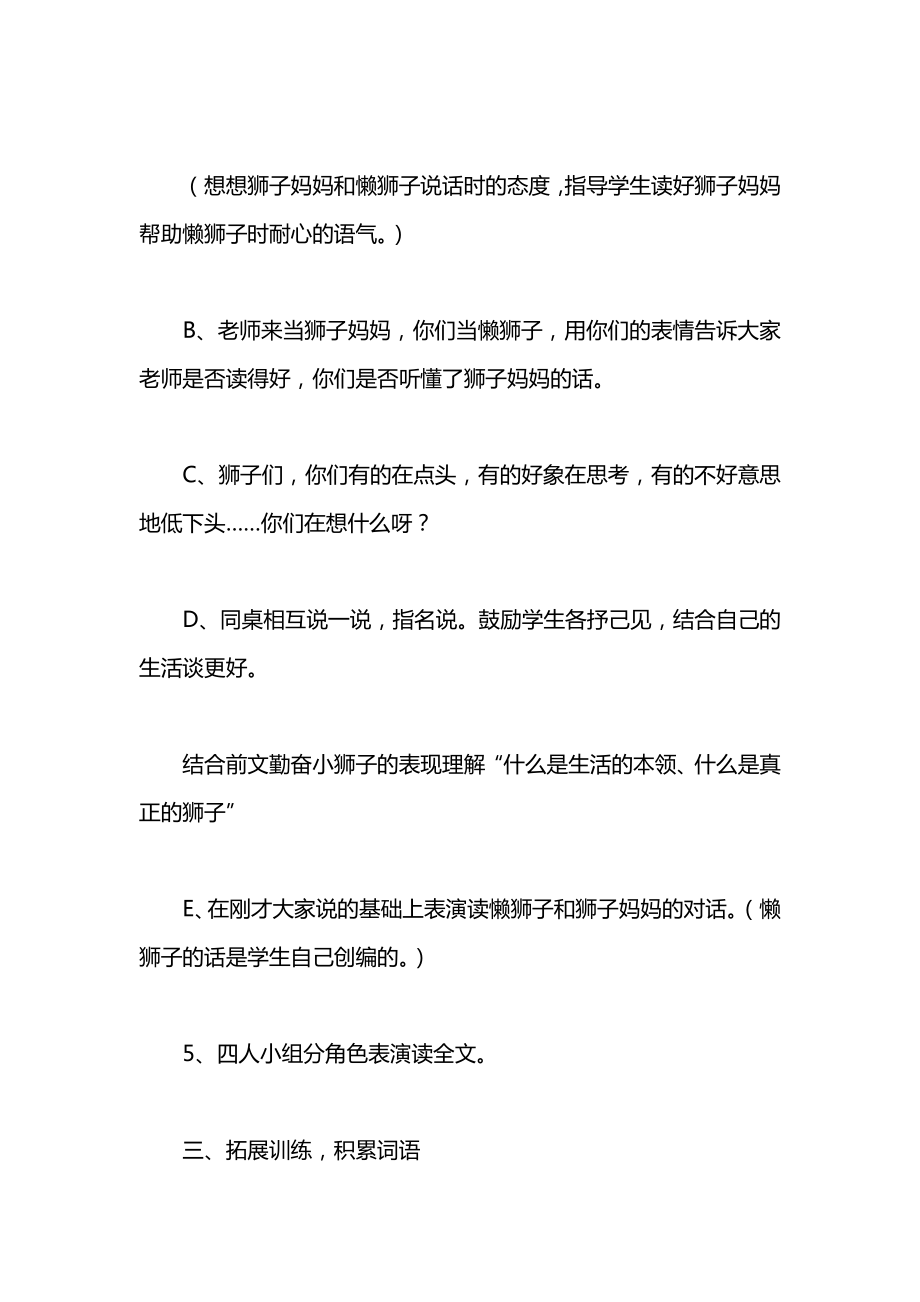 小学一年级语文《两只小狮子》教案.docx