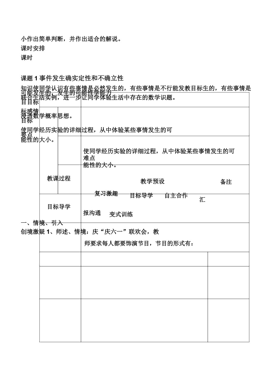 新人教版五年级上册数学第四单元教案(2).doc