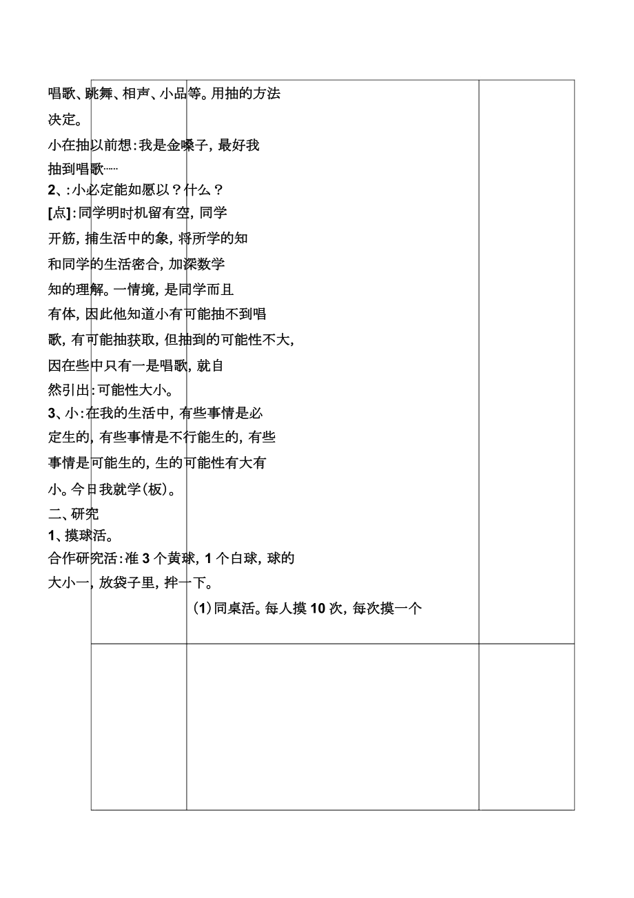 新人教版五年级上册数学第四单元教案(2).doc