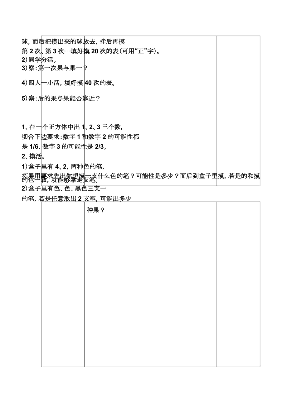 新人教版五年级上册数学第四单元教案(2).doc