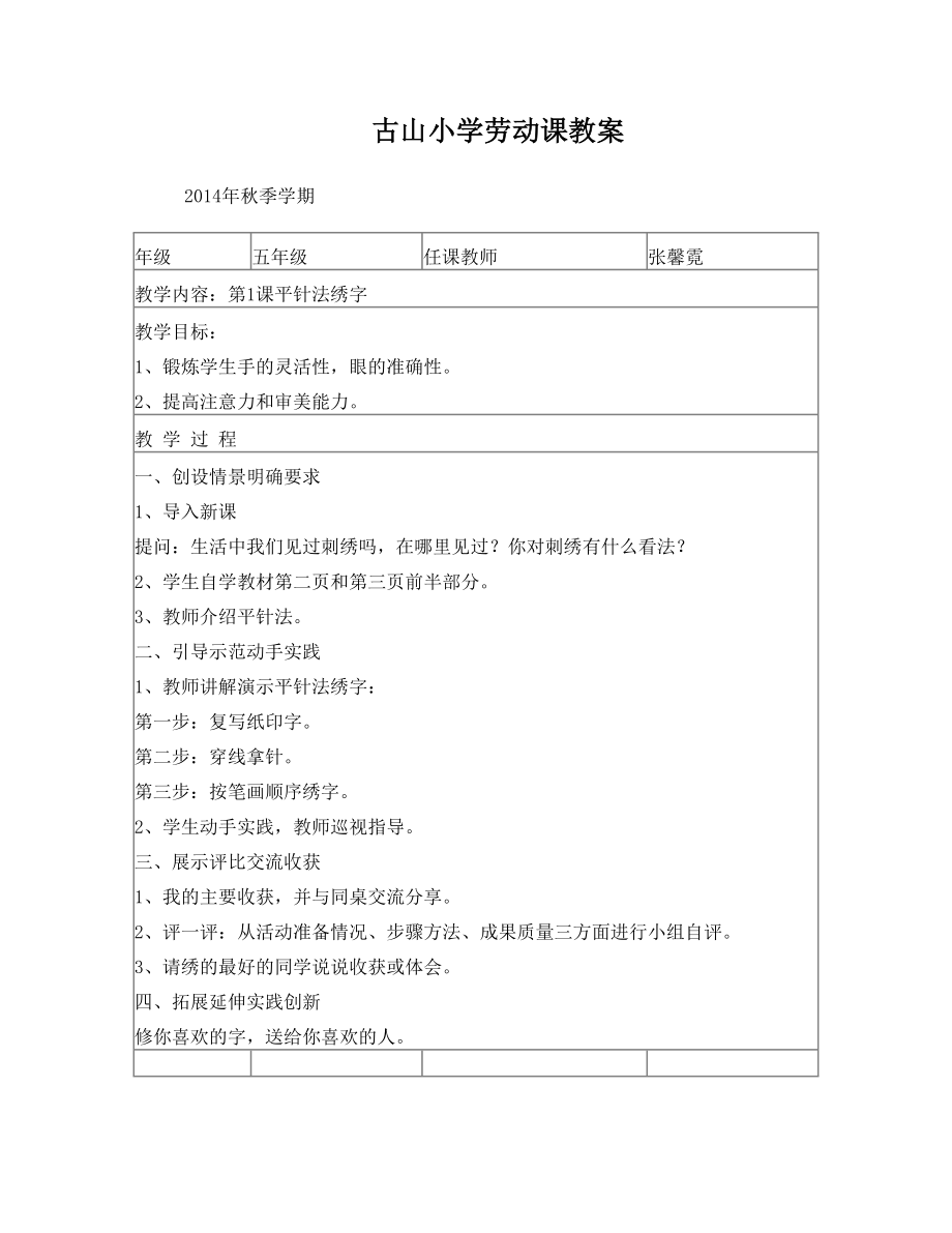 小学劳动课教案(7).doc