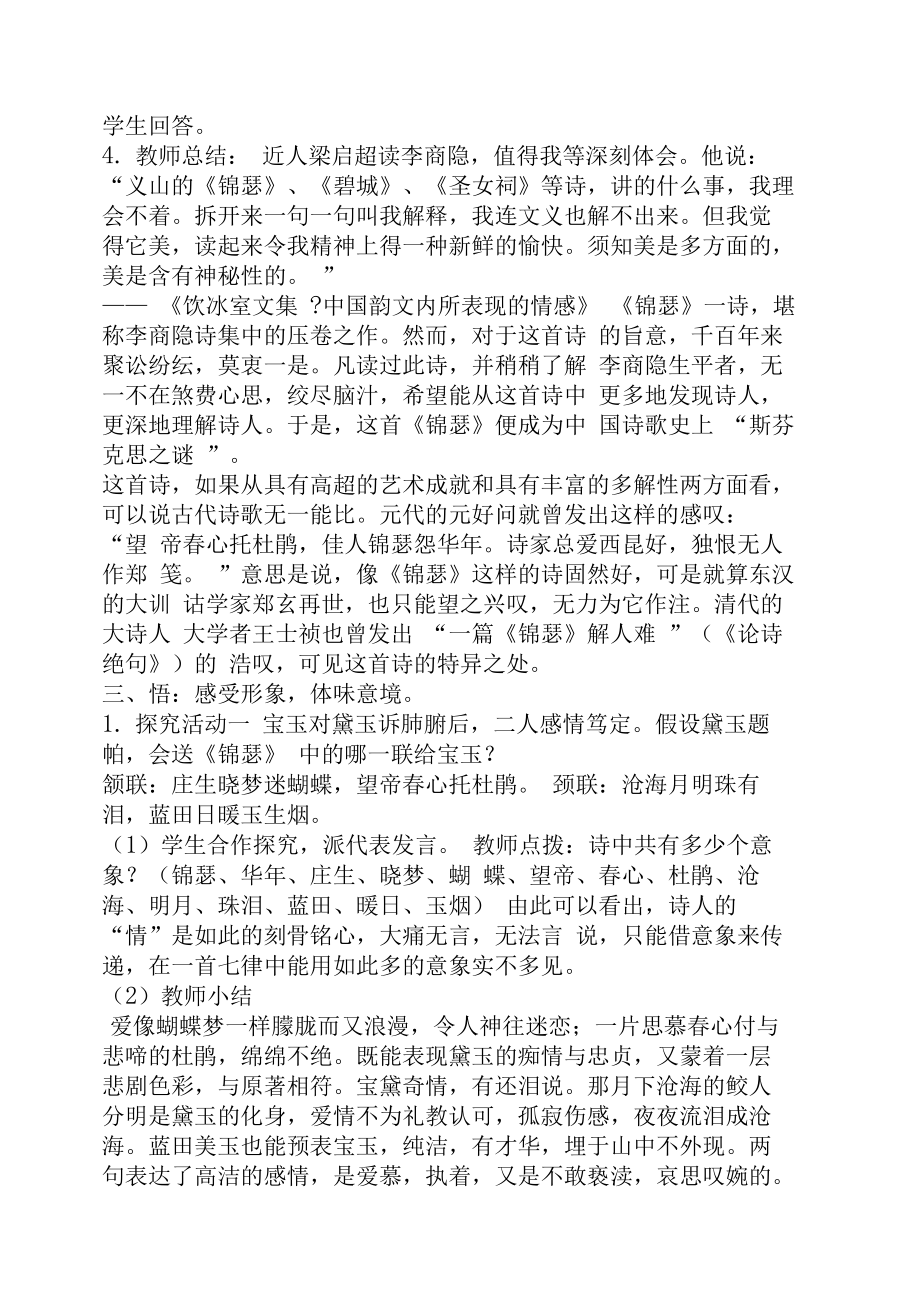 李商隐锦瑟优秀教案(2).doc