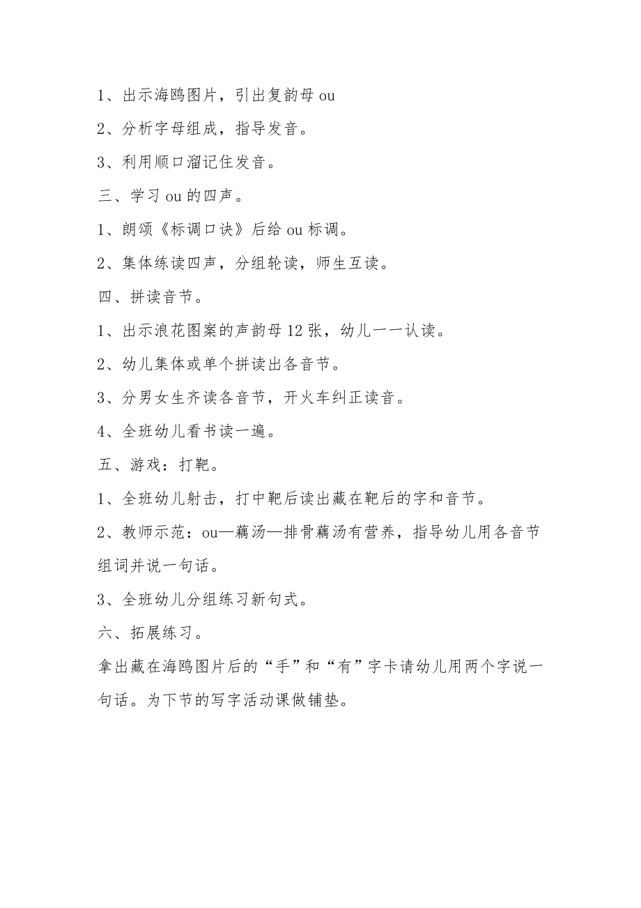 拼音教案复韵母OU(人教版一年级教学设计).docx