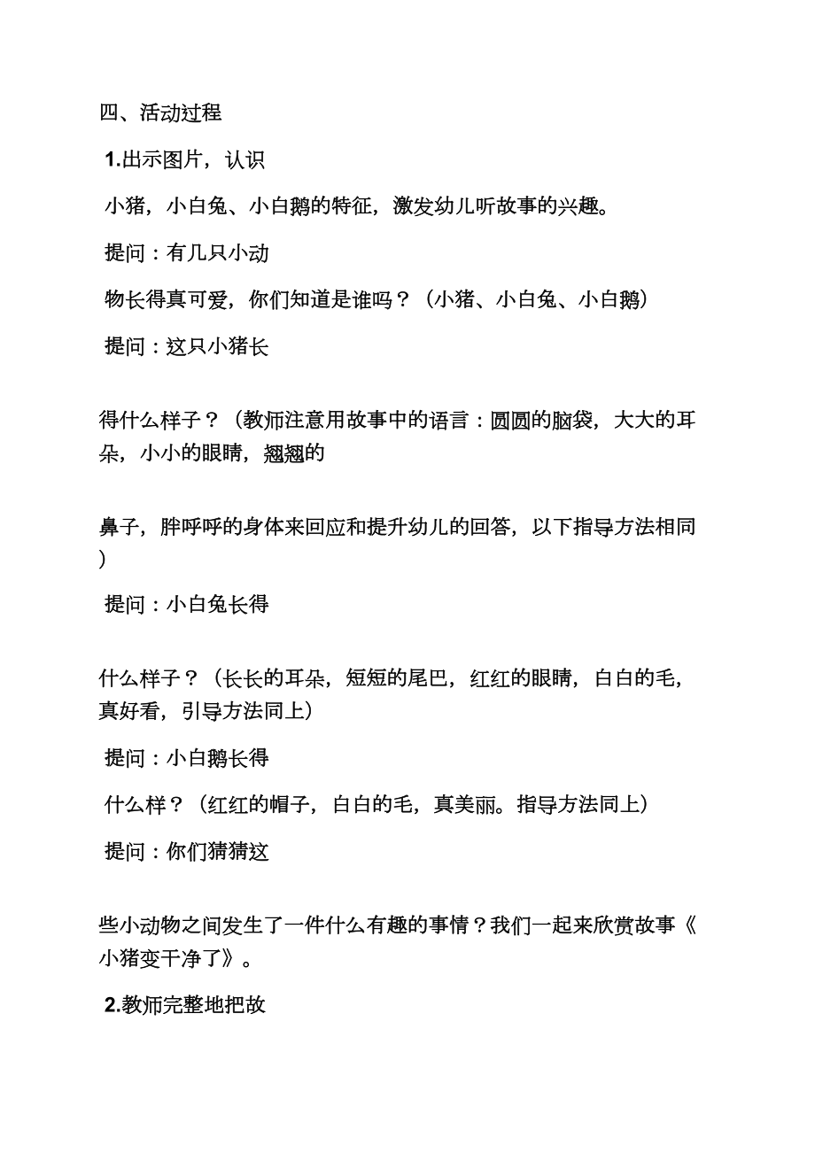 小班教案活动反思(5).doc