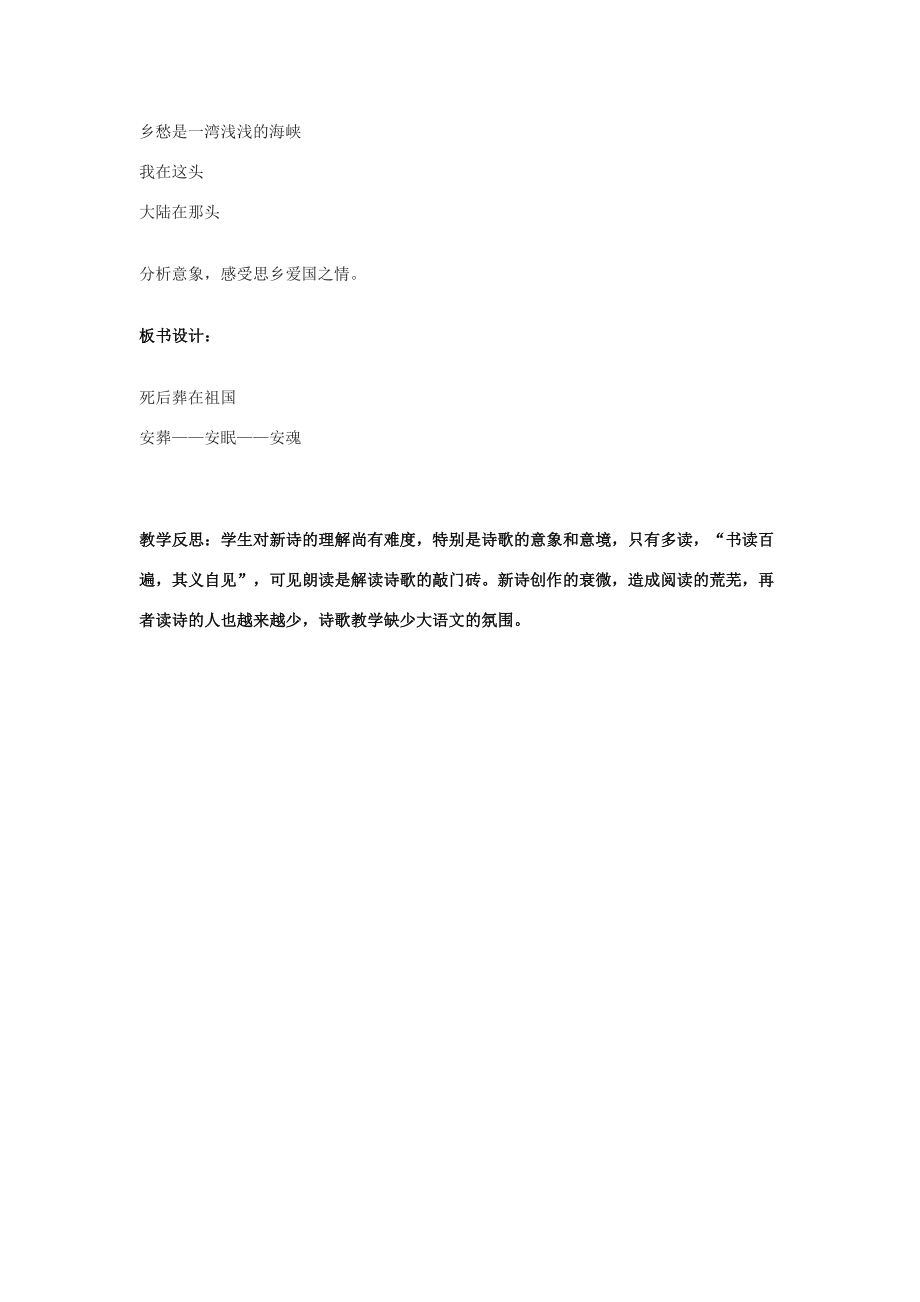 山东省滕州市大坞镇大坞中学七年级语文下册《当我死时》教案北师大版.doc