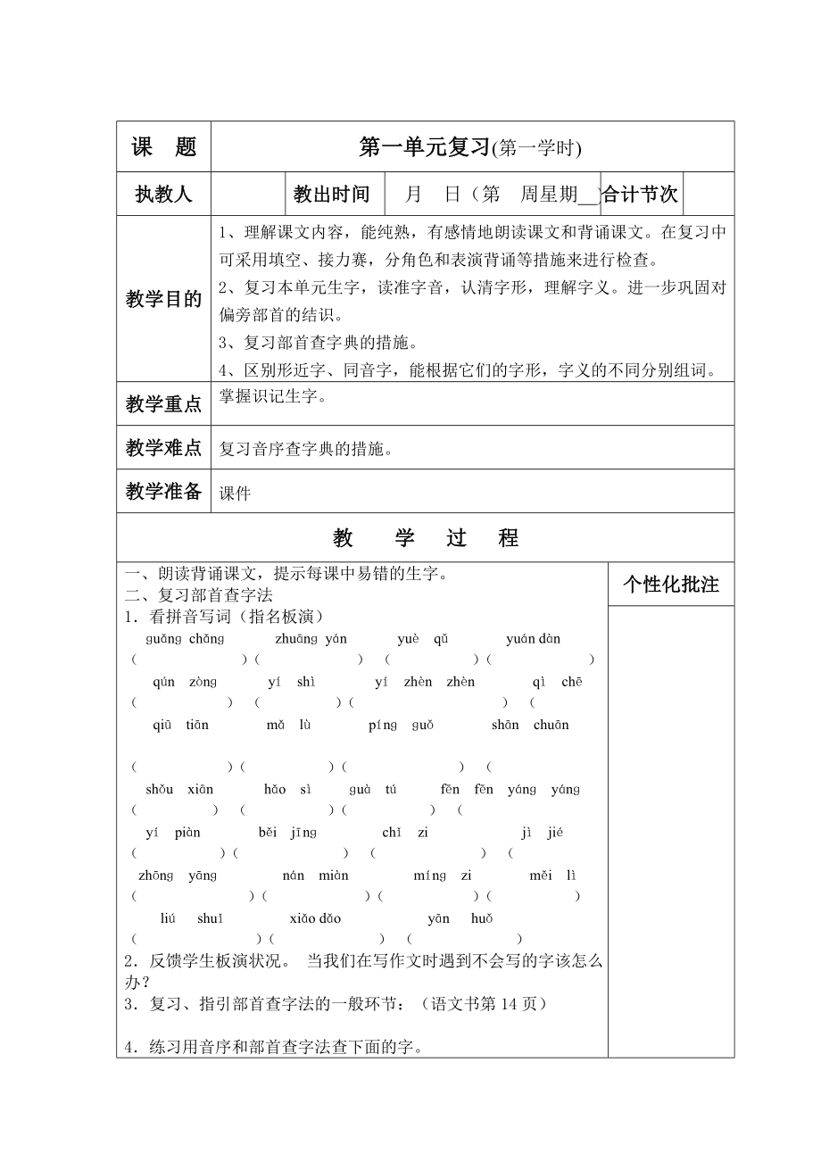 小学语文s版二年级上册复习教案.doc