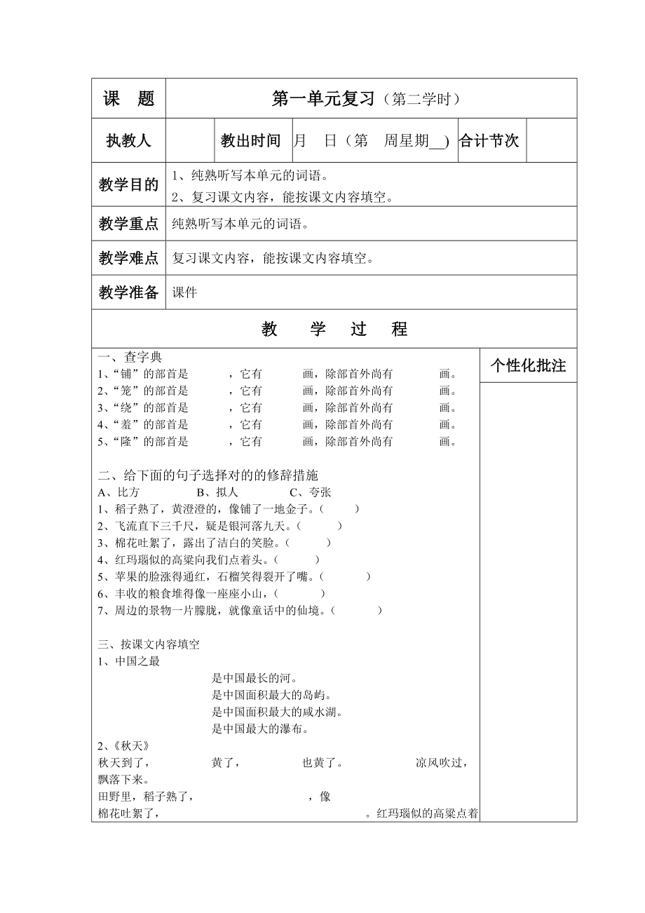 小学语文s版二年级上册复习教案.doc