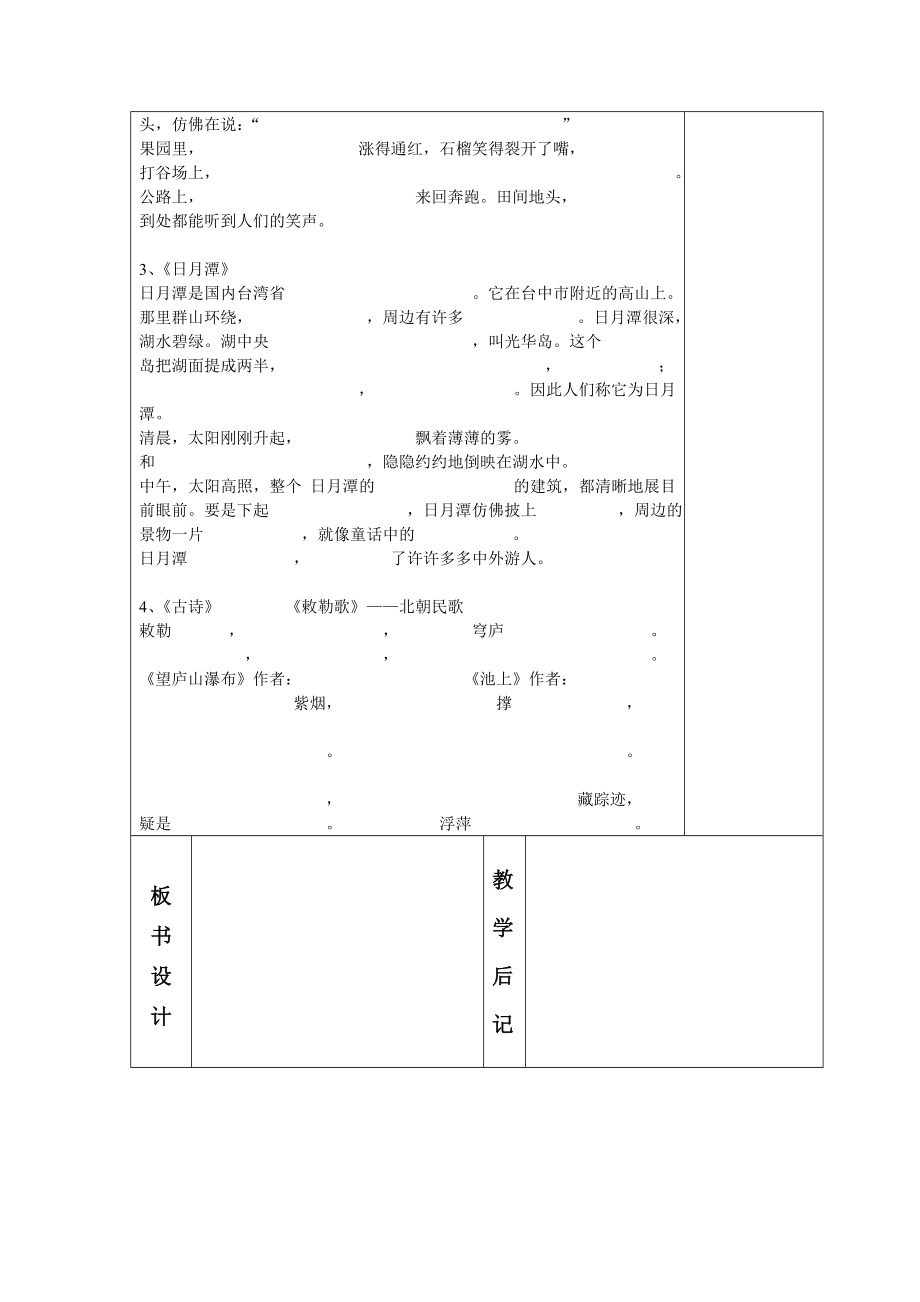 小学语文s版二年级上册复习教案.doc