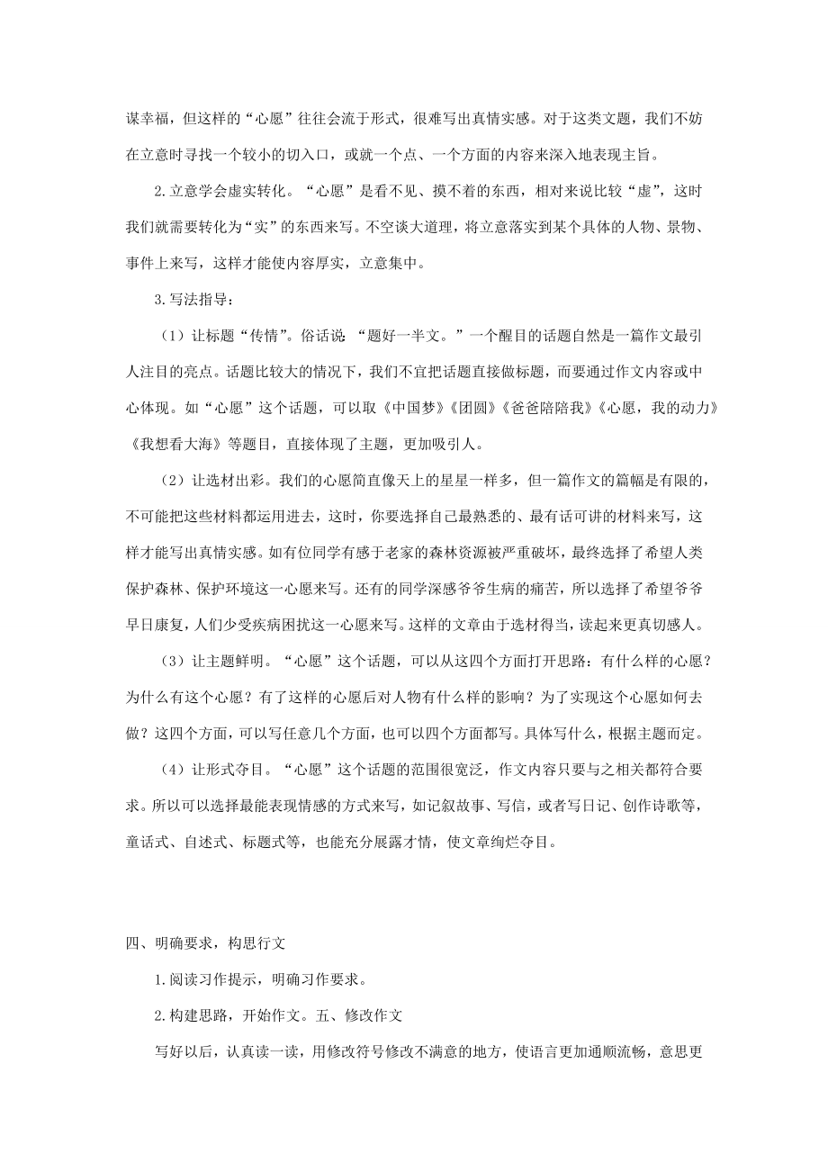 春六年级语文下册第四单元习作心愿教案反思新人教版新人教版小学六年级下册语文教案.docx