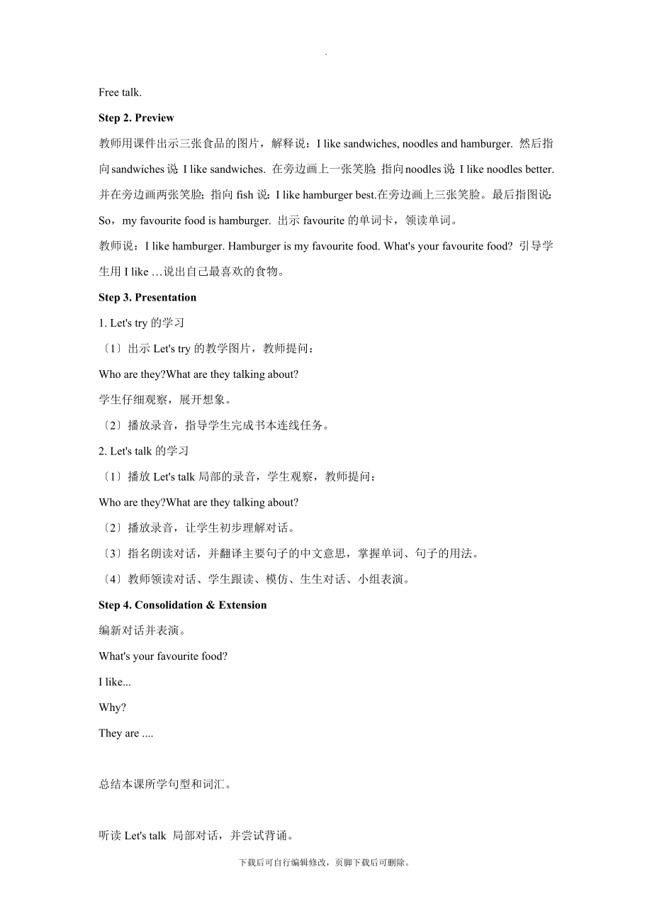 最新人教PEP英语五年级上册Unit3PartB教案教学设计.docx