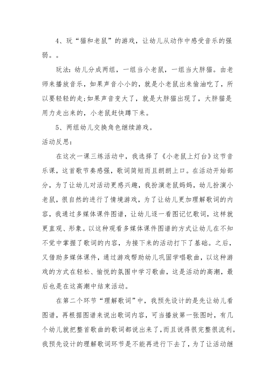 小班音乐公开课教案及教学反思《小老鼠上灯台》.docx