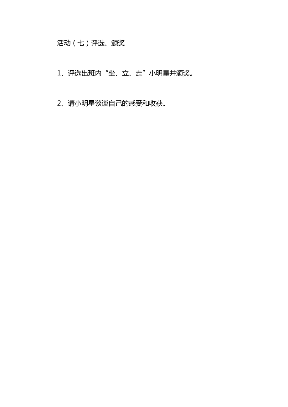 小学一年级语文教案——《坐立走、有精神》教案.docx