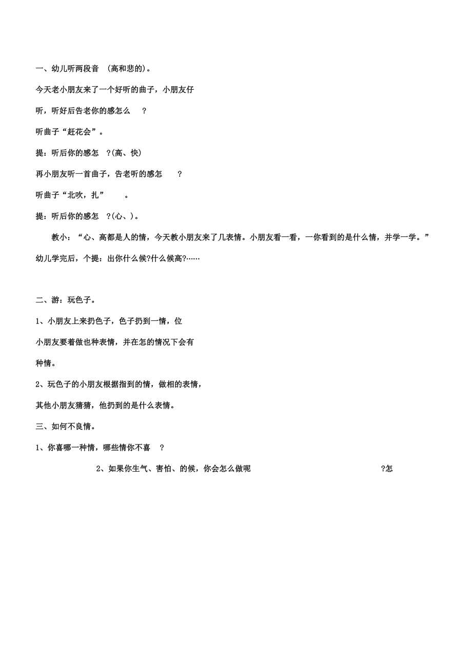 幼儿园大班公开课教案(4).doc