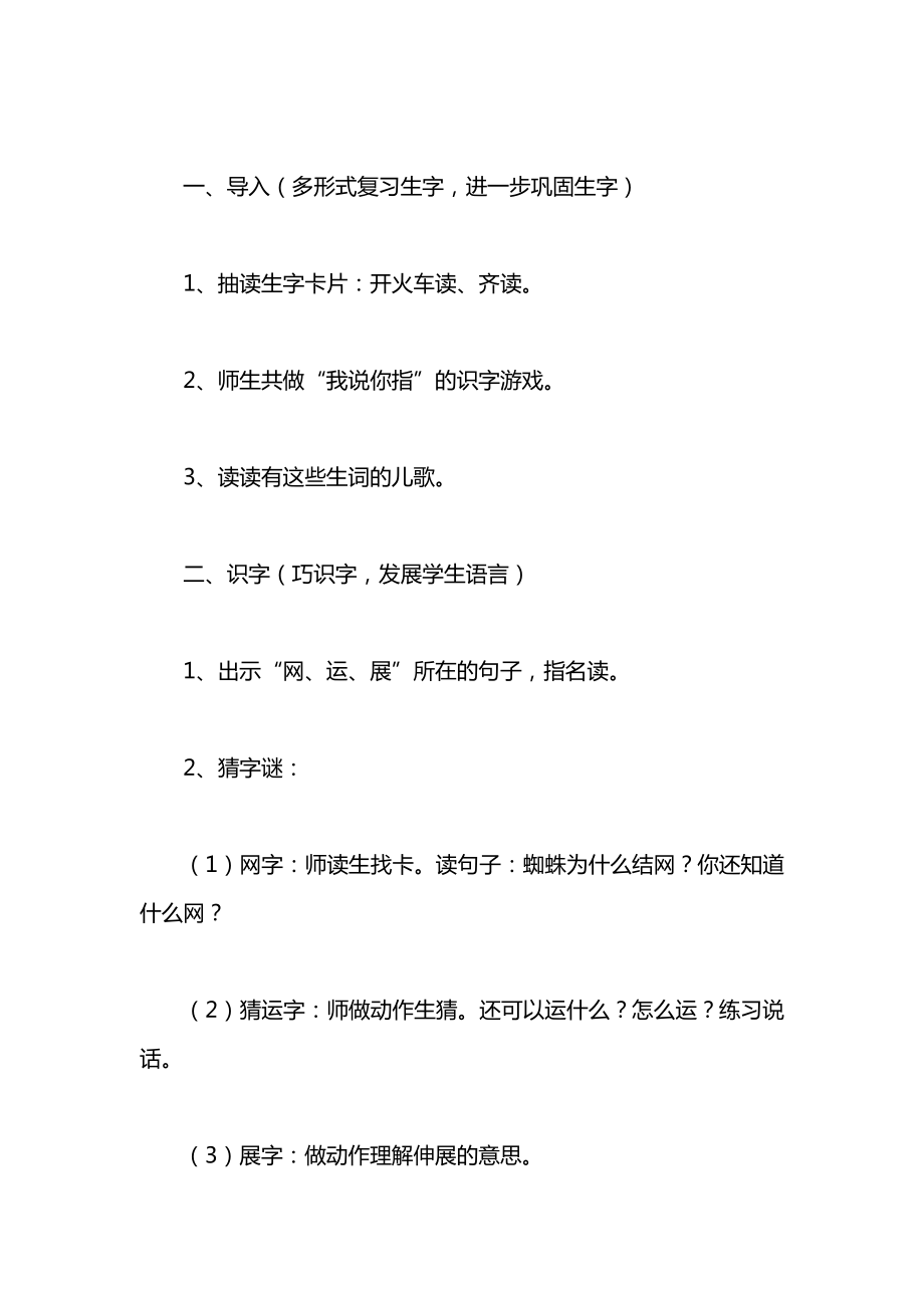 小学一年级语文教案——识字四.docx