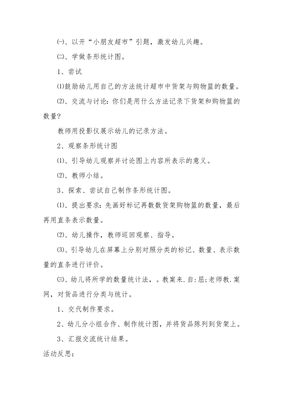 大班数学详案教案及教学反思《学做条形统计图》.docx